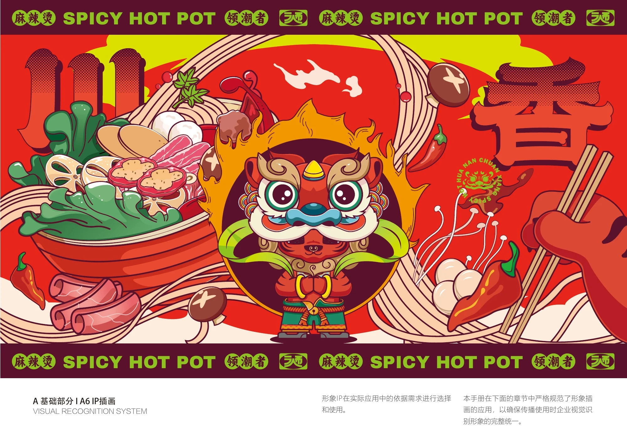 桦楠川香品牌主视觉与吉祥物