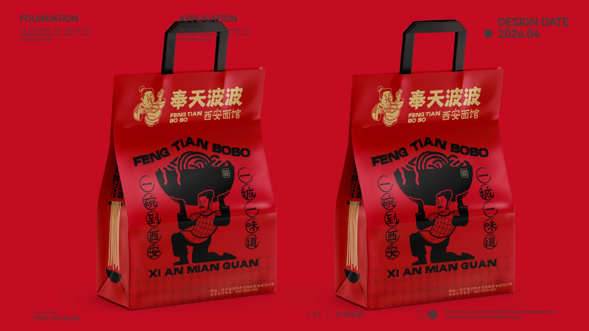 奉天波波品牌应用 1