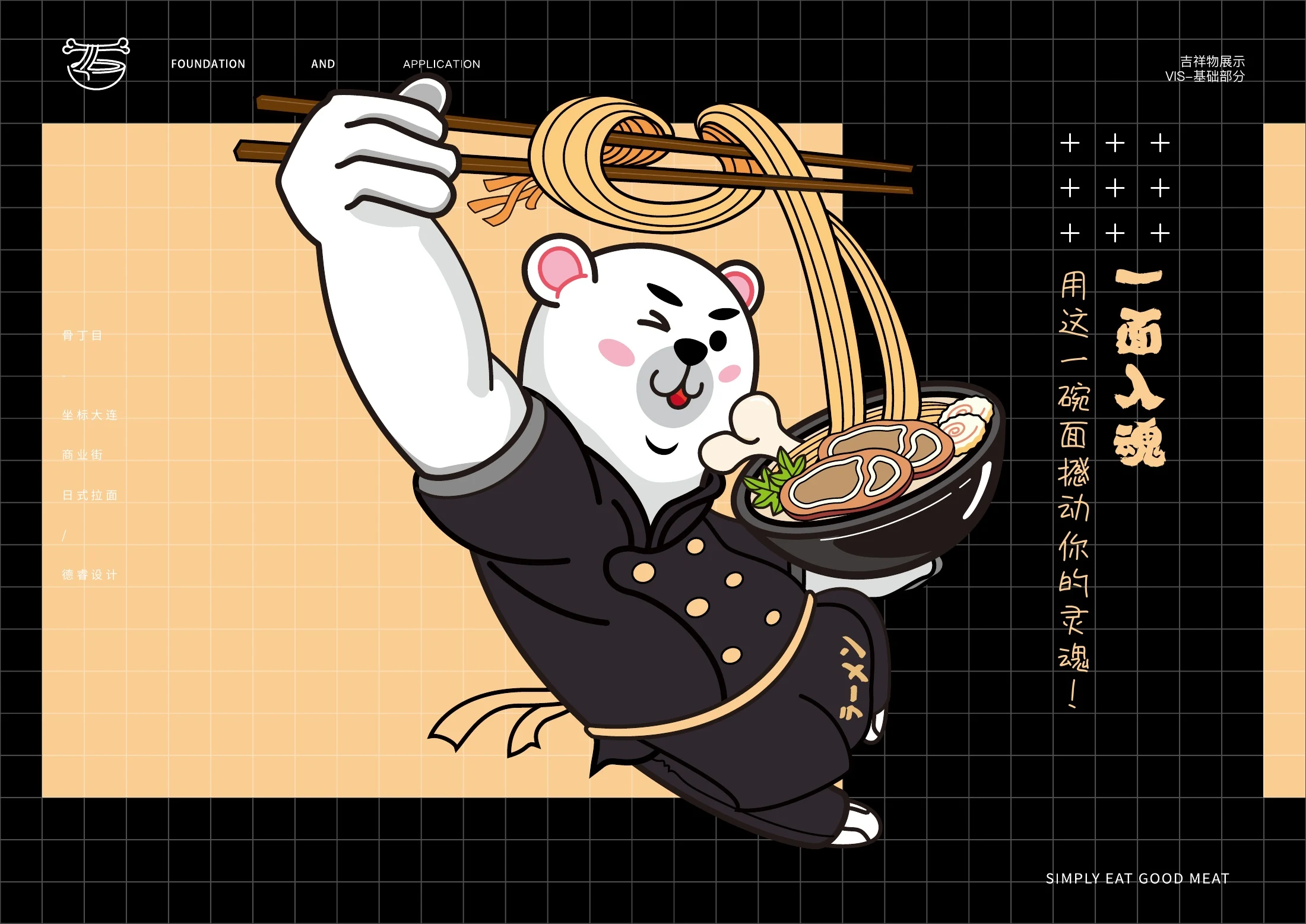 骨丁目品牌图形 1