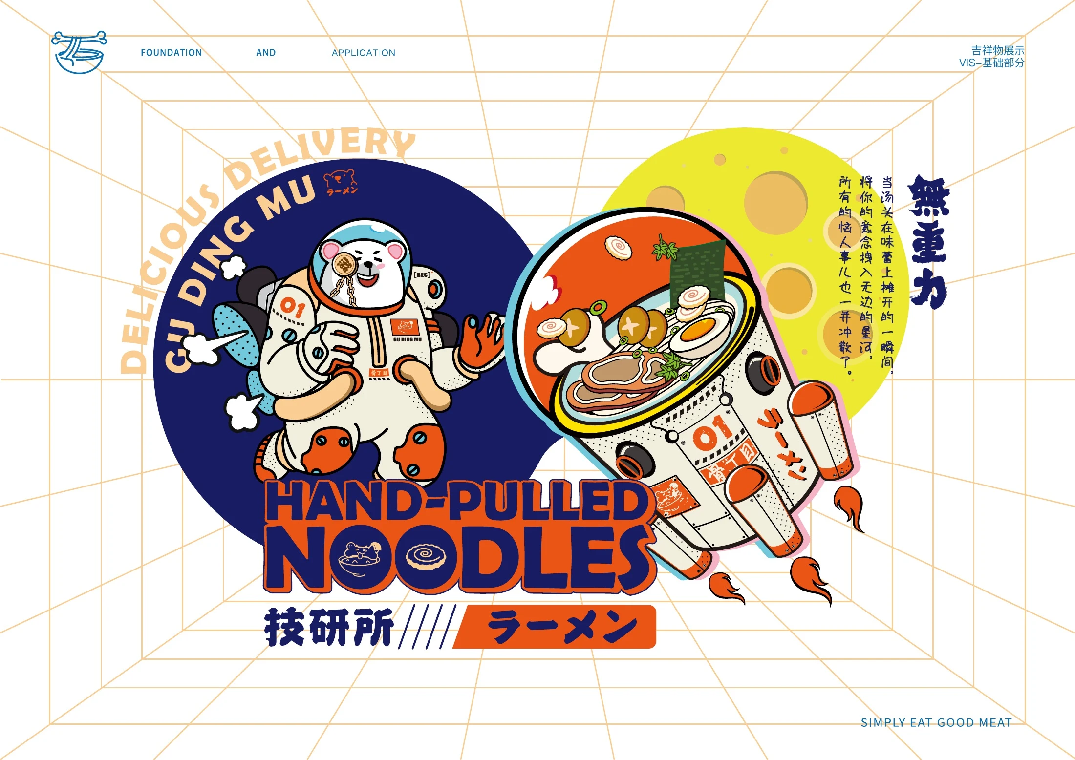 骨丁目品牌图形 3