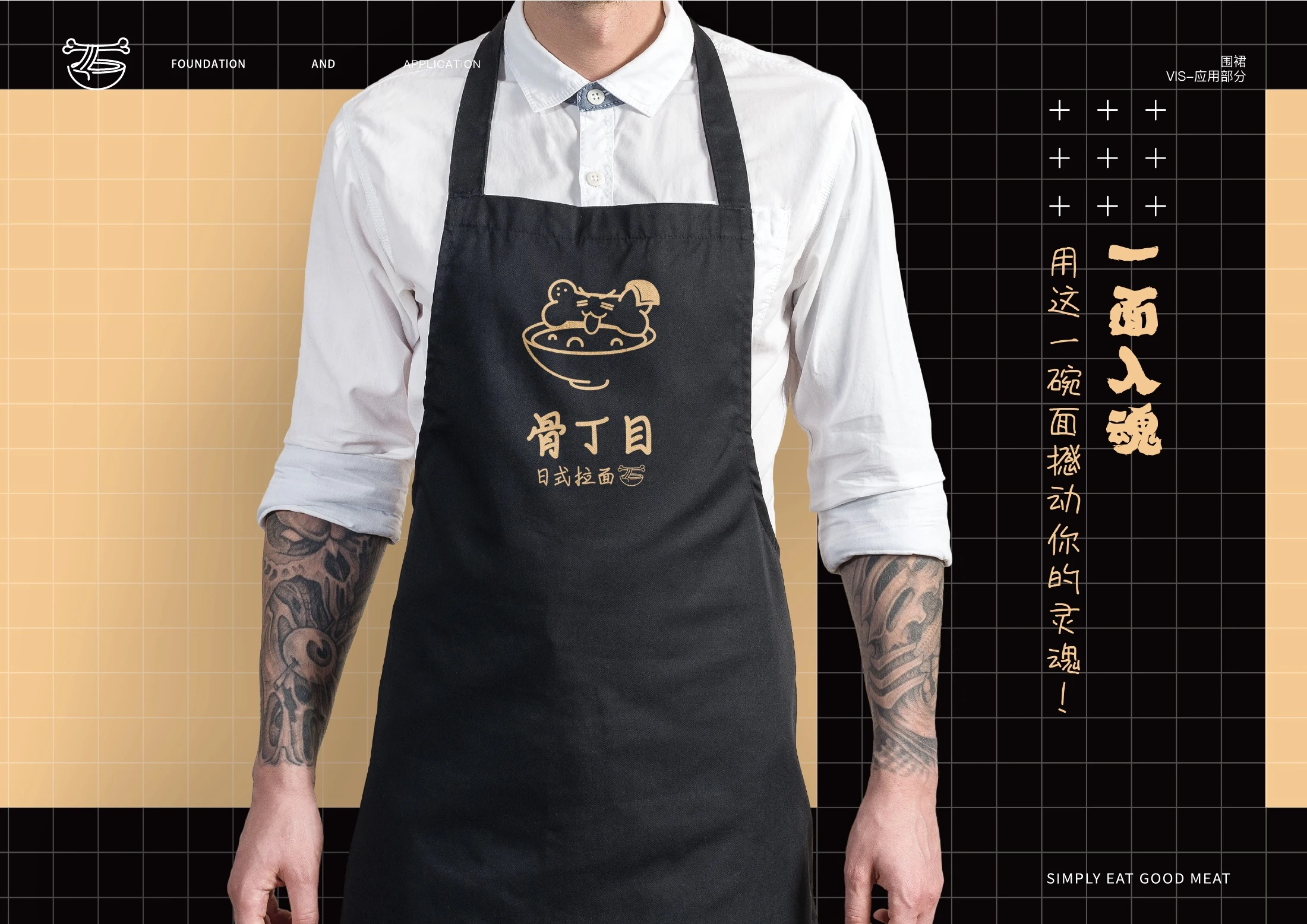 骨丁目品牌应用 5