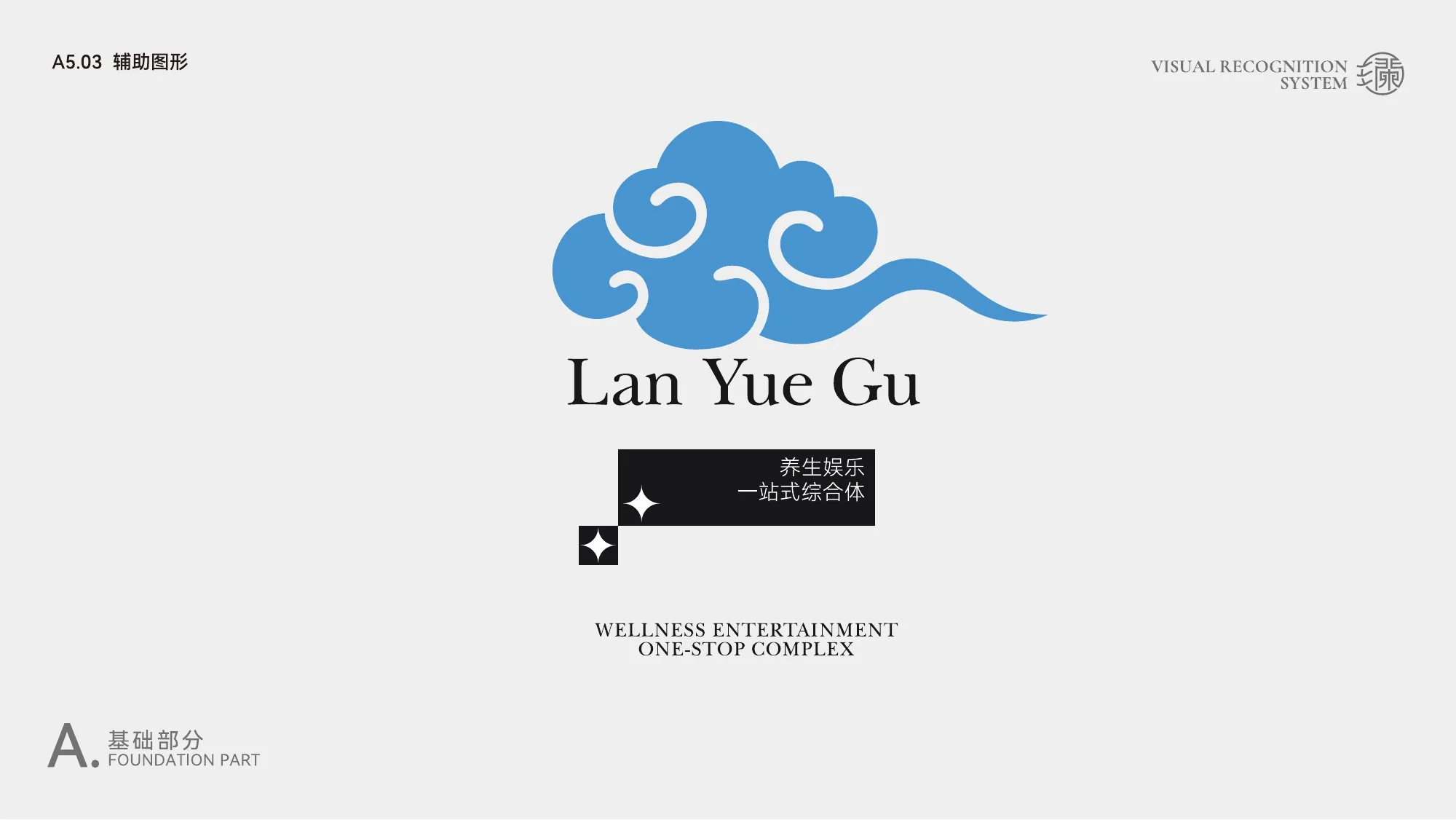 澜月谷品牌图形 3