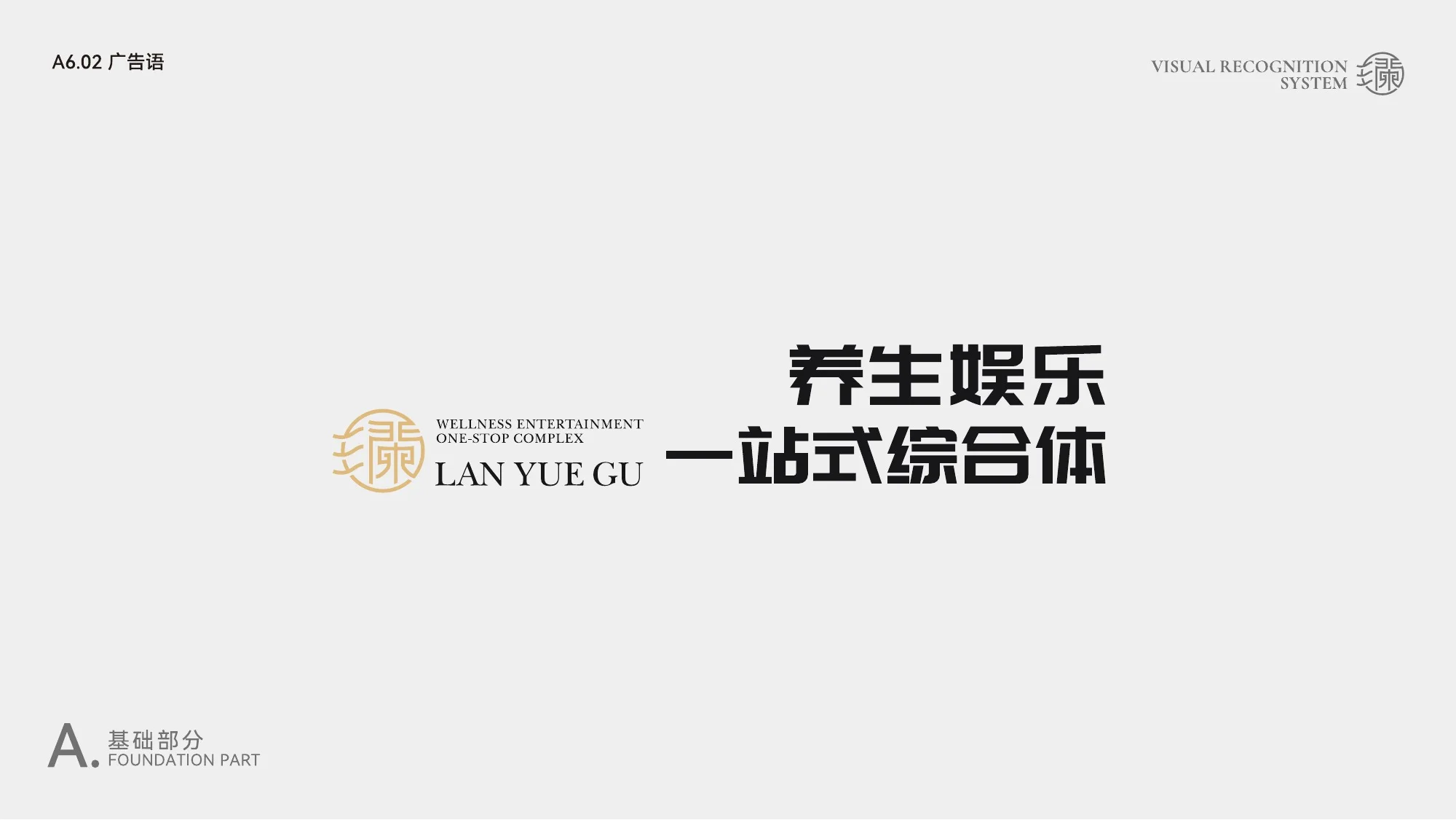 澜月谷品牌应用 2
