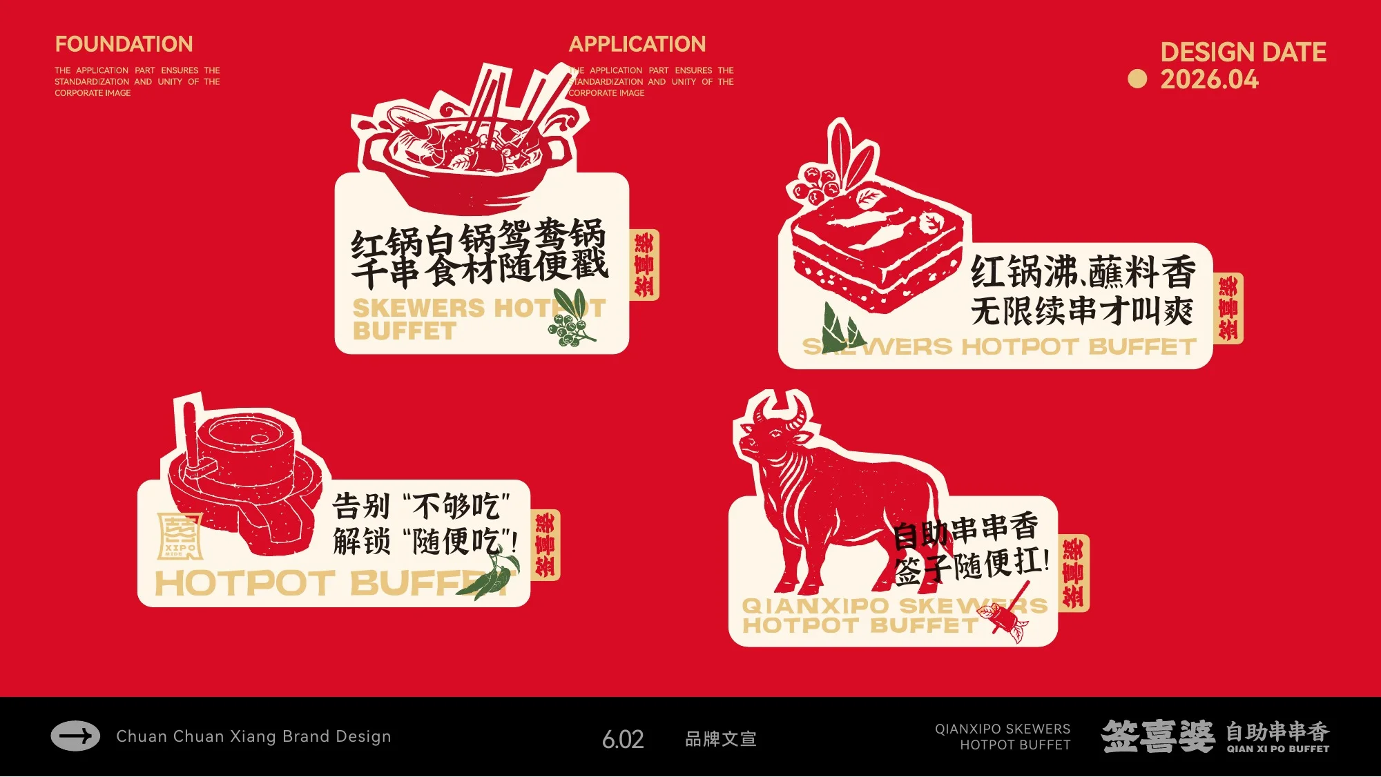 签喜婆品牌核心视觉