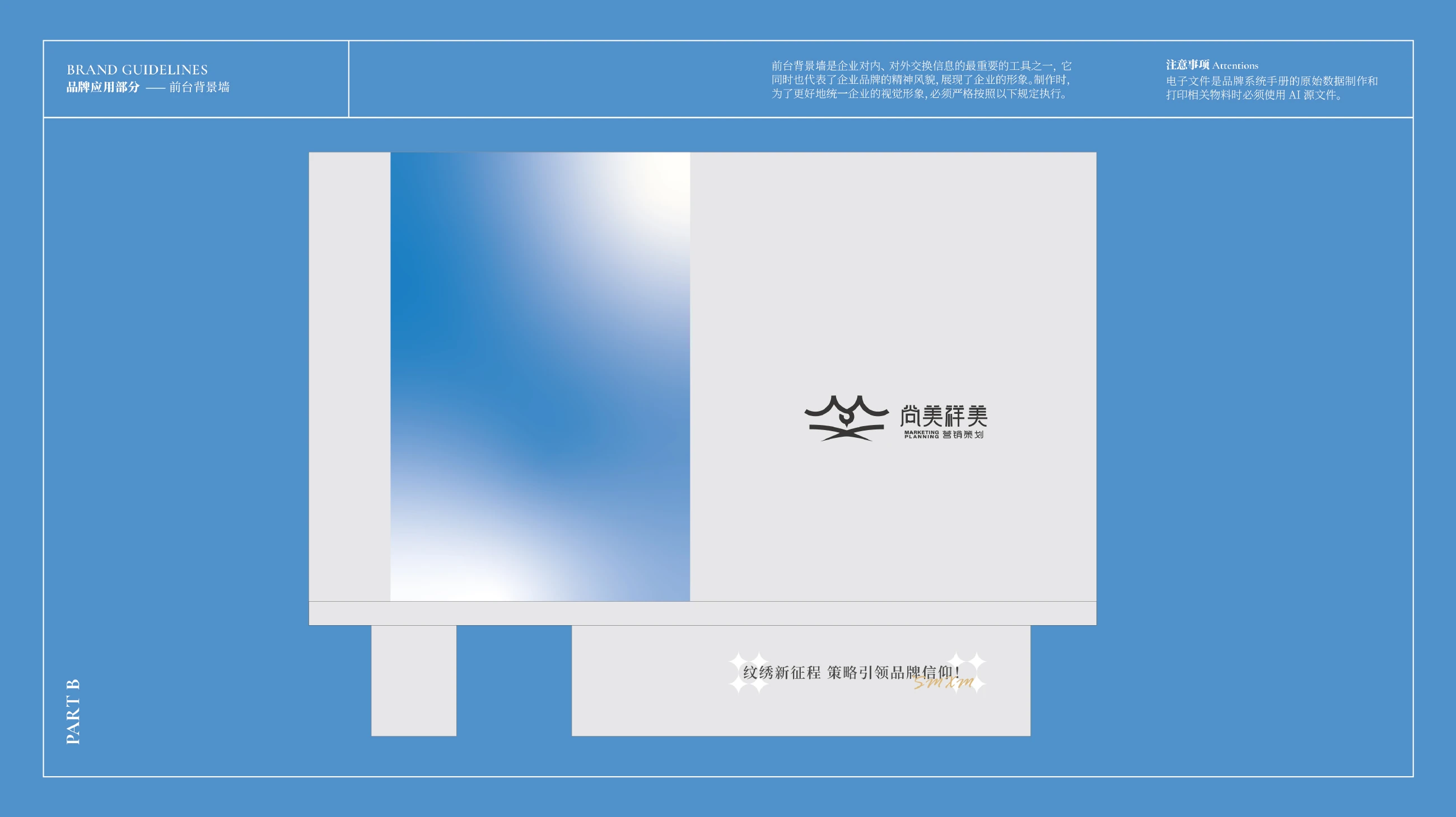 尚美祥美品牌应用 3