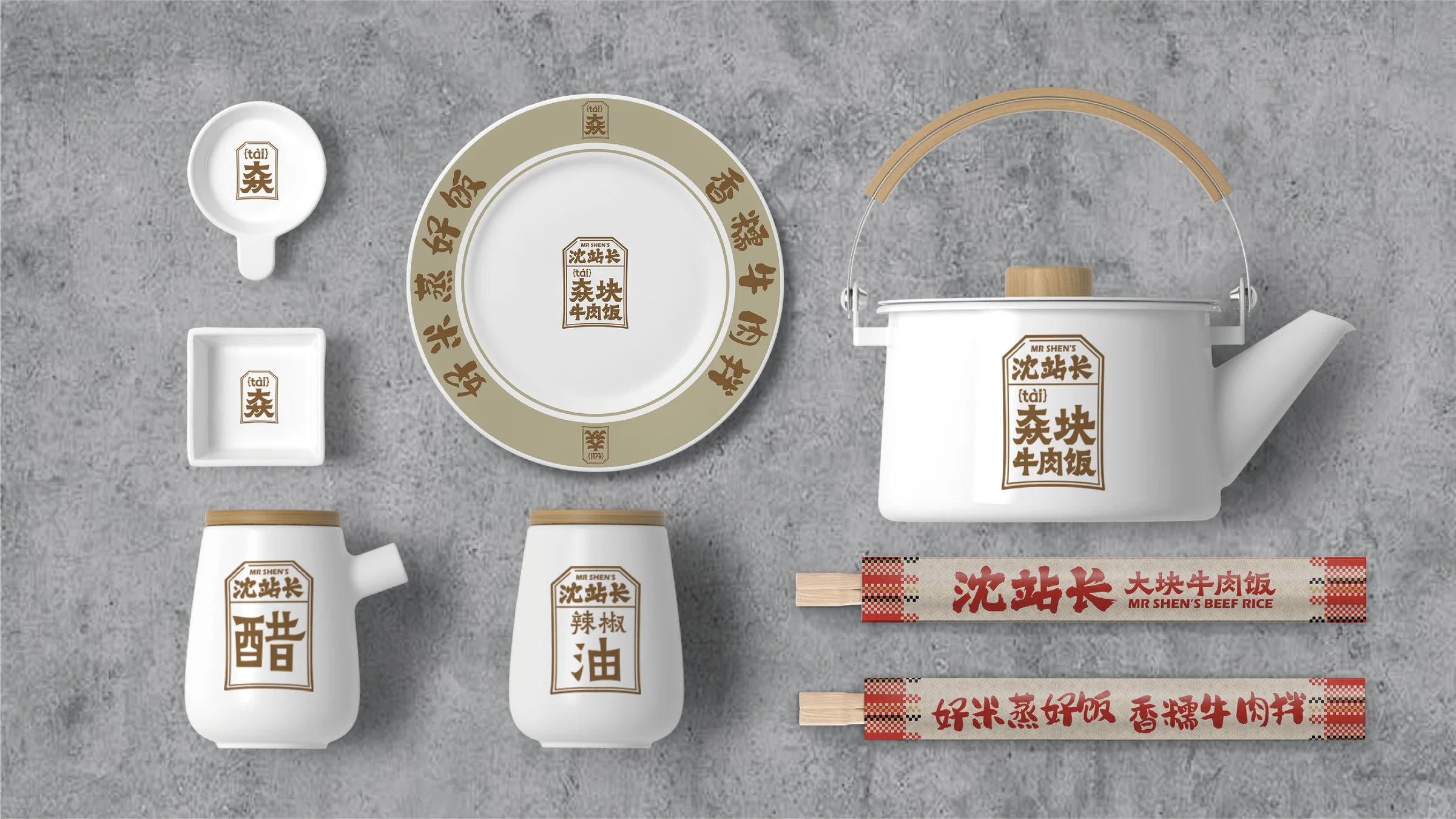 沈站长品牌应用 3