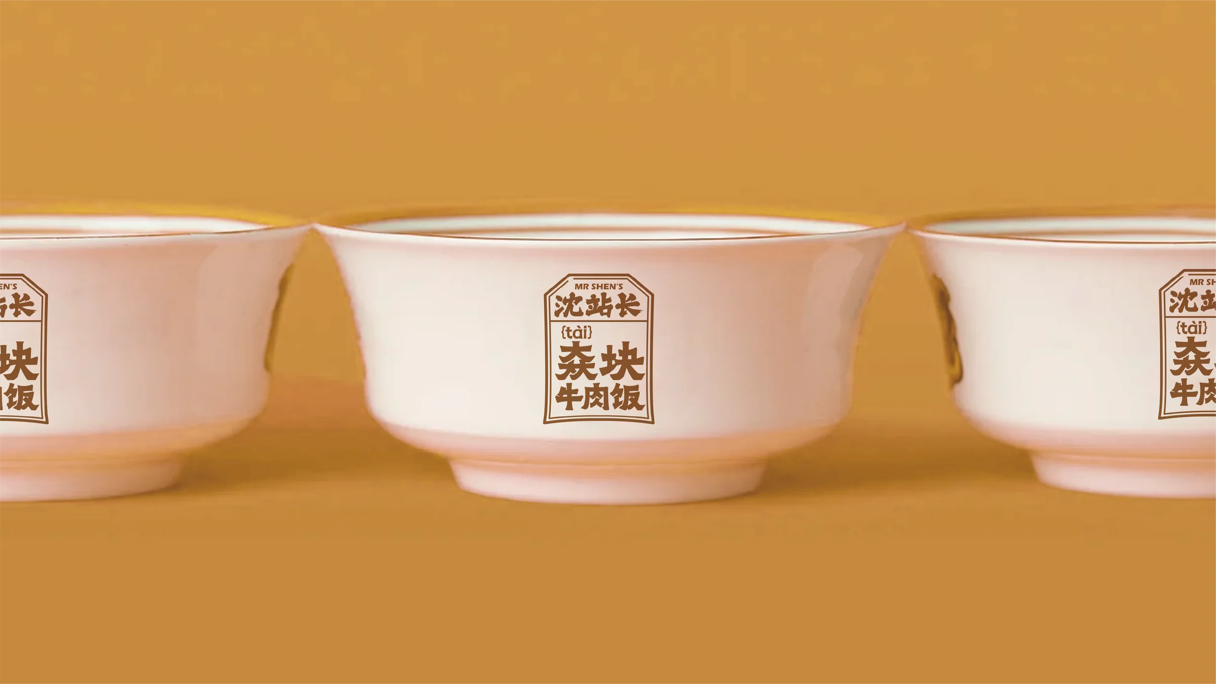 沈站长品牌应用 5