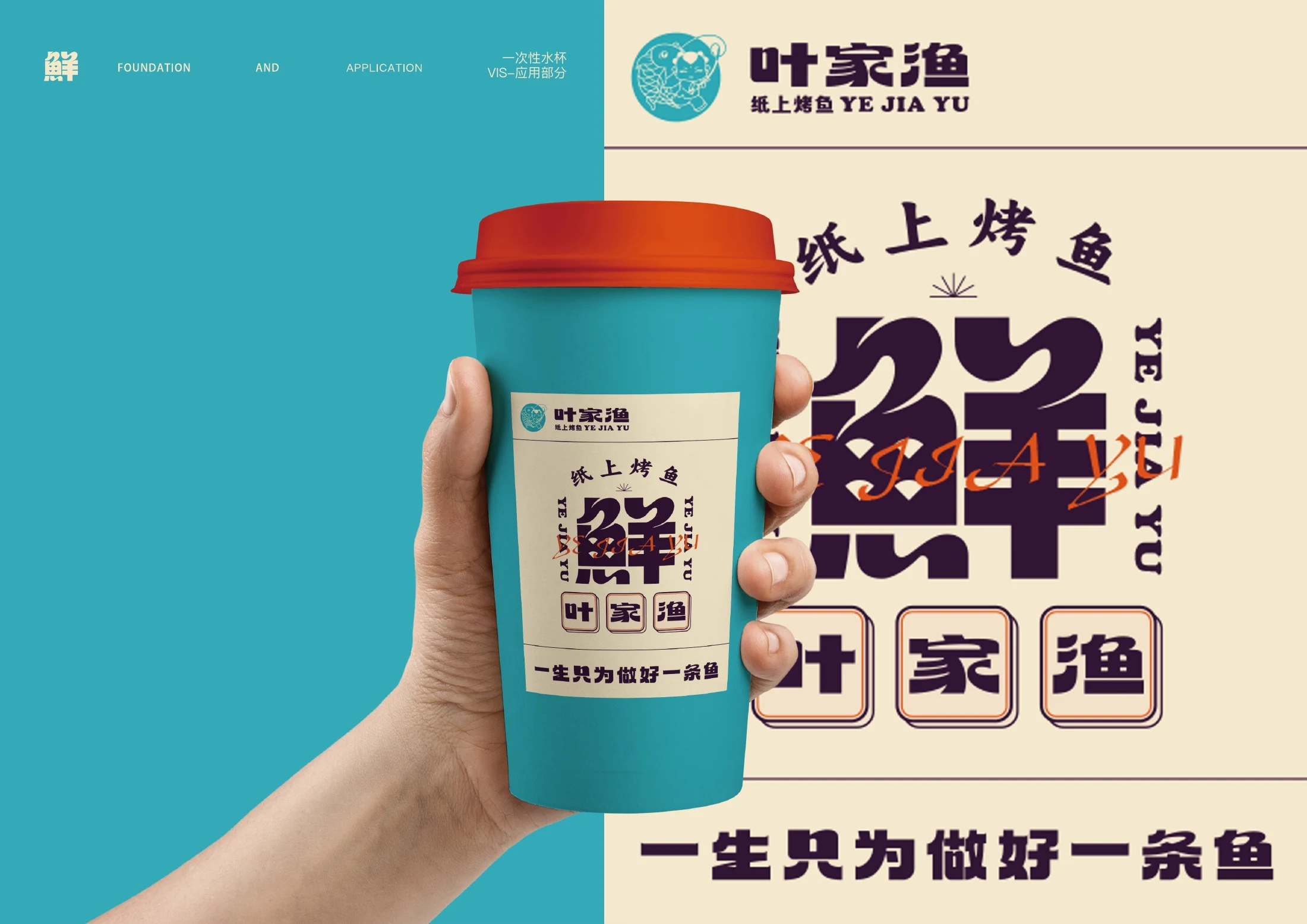 叶家渔品牌图形 1