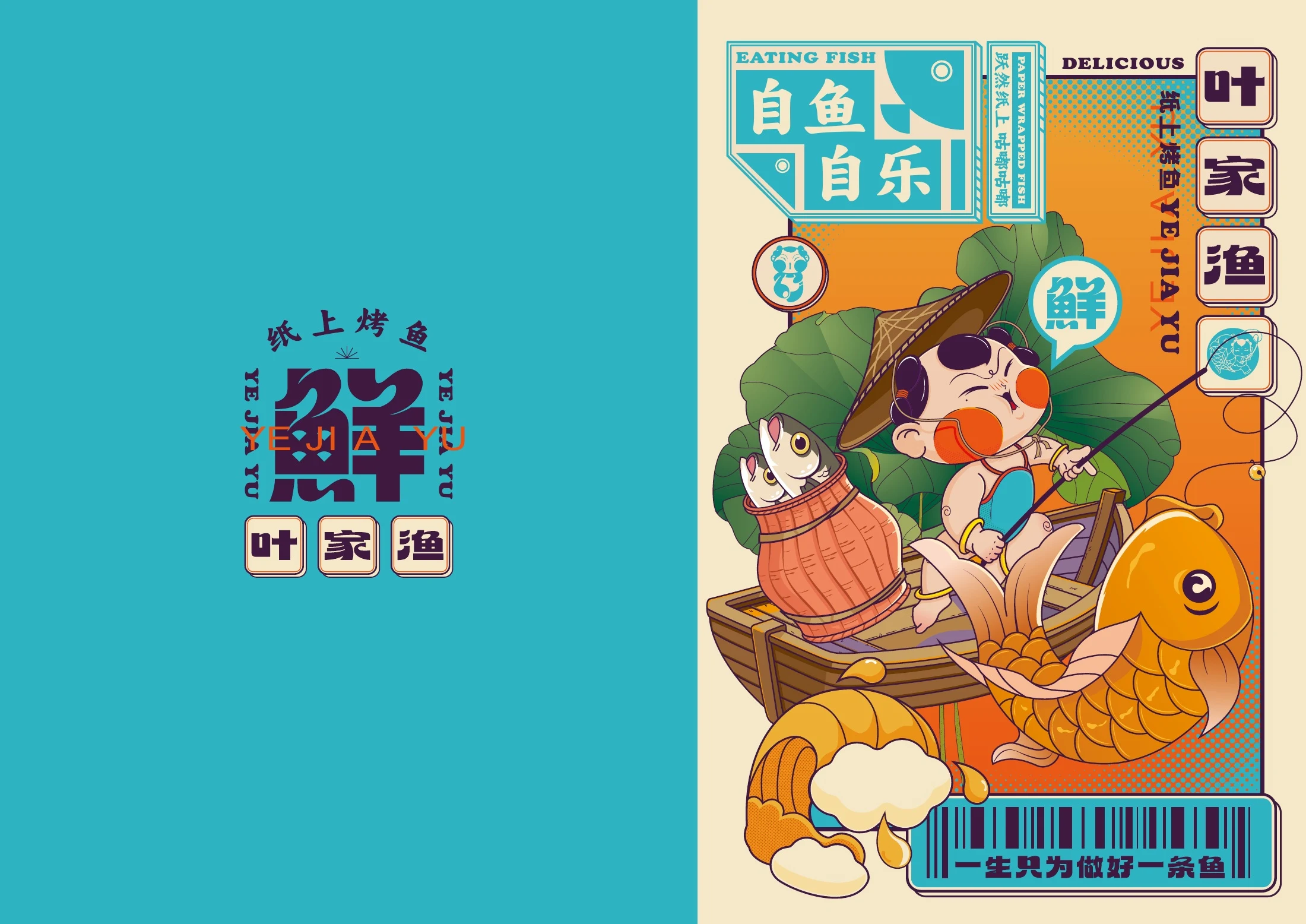 叶家渔视觉系统 1