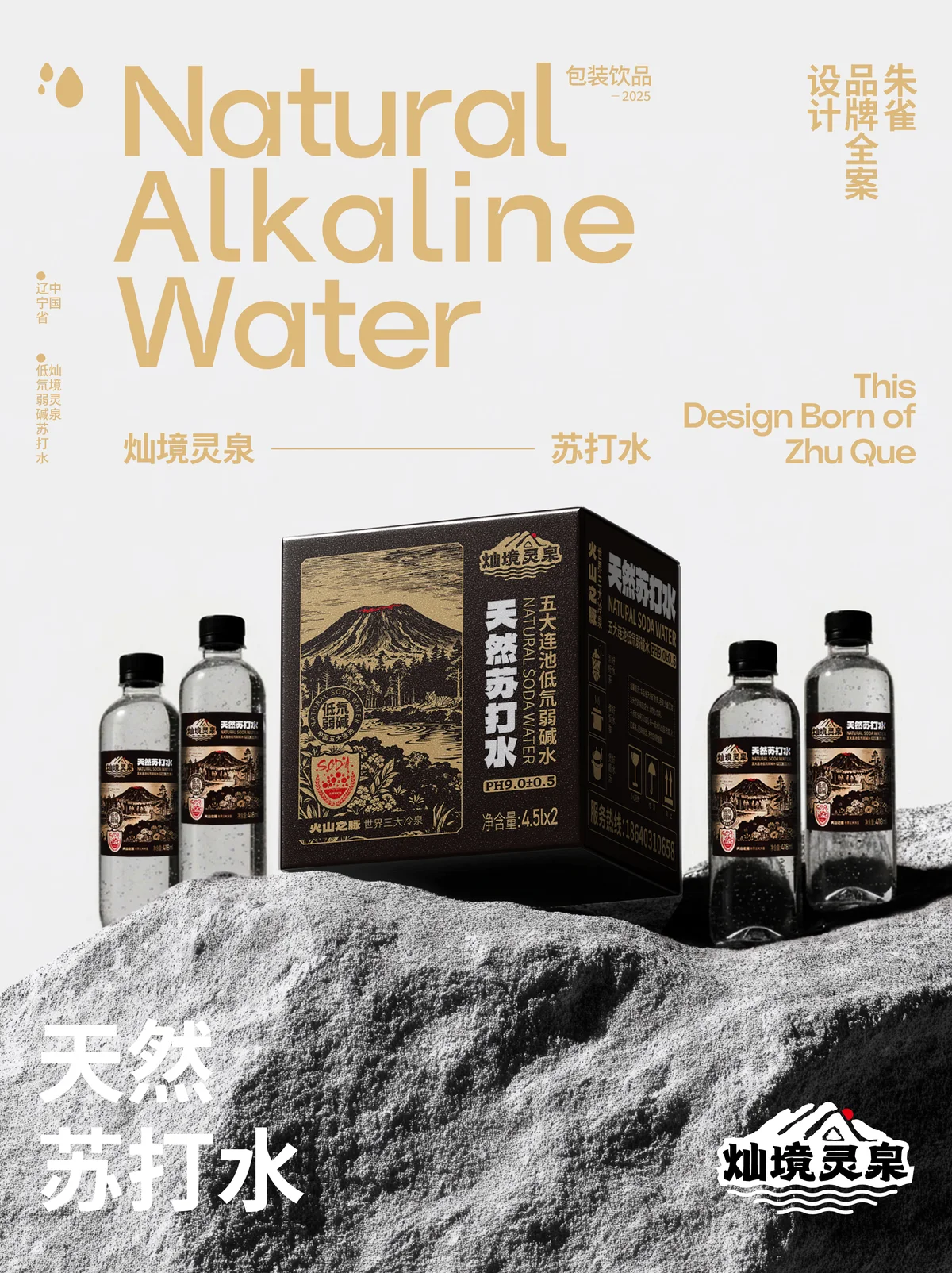 灿境灵泉品牌主视觉